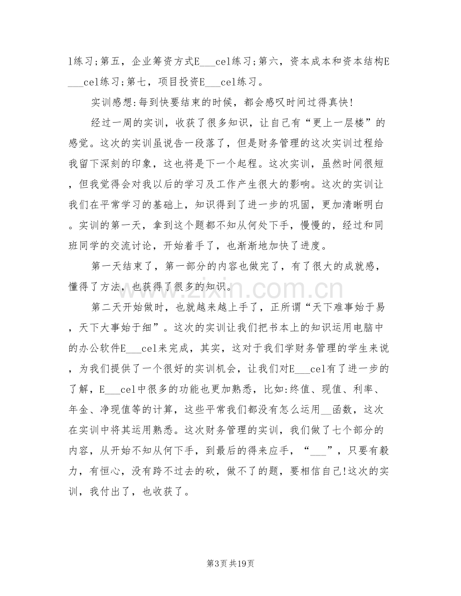 2022年财务管理员年度工作总结.doc_第3页