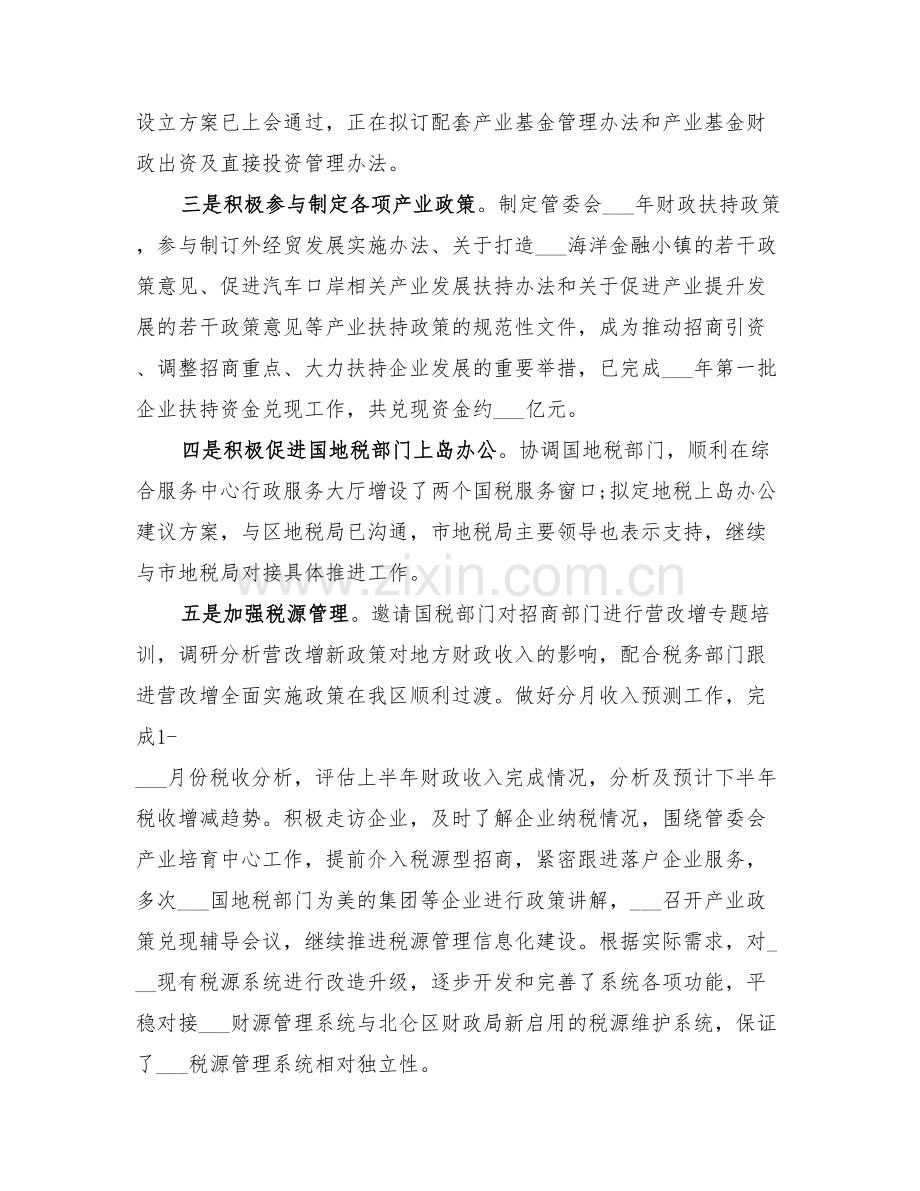 2022年财政局上半年工作总结和下半年工作思路.doc_第2页