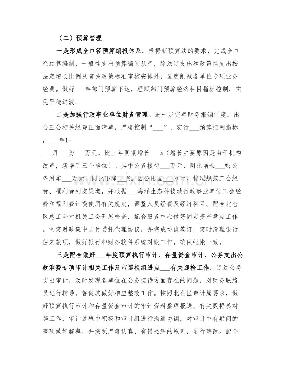 2022年财政局上半年工作总结和下半年工作思路.doc_第3页