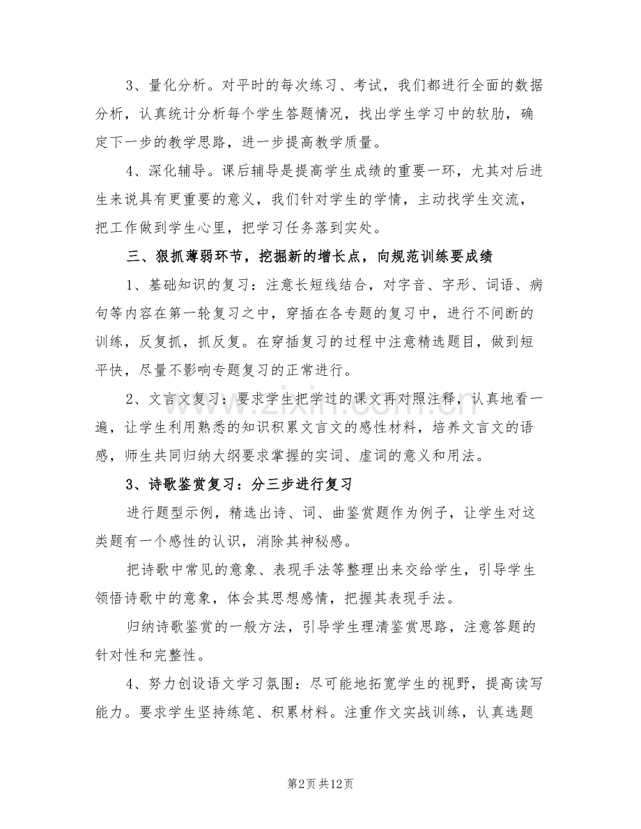 2022年高三语文教师期末工作总结.doc_第2页