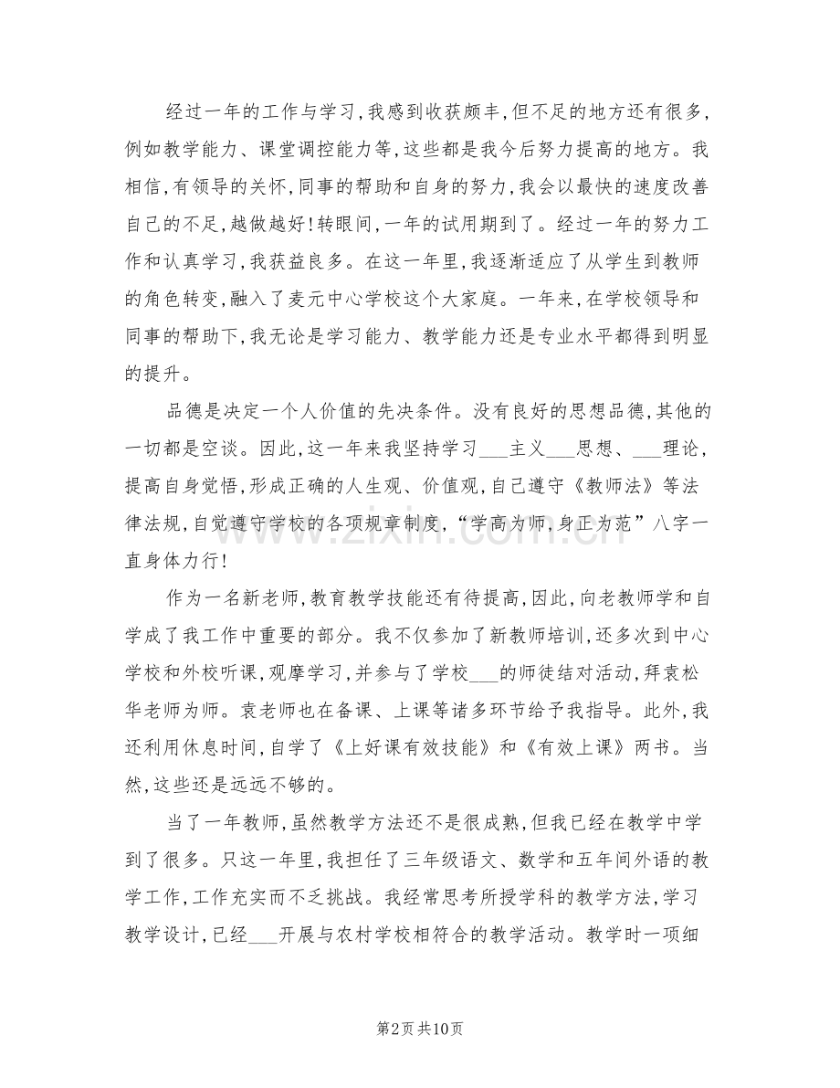 2022年教师转正年度工作总结.doc_第2页