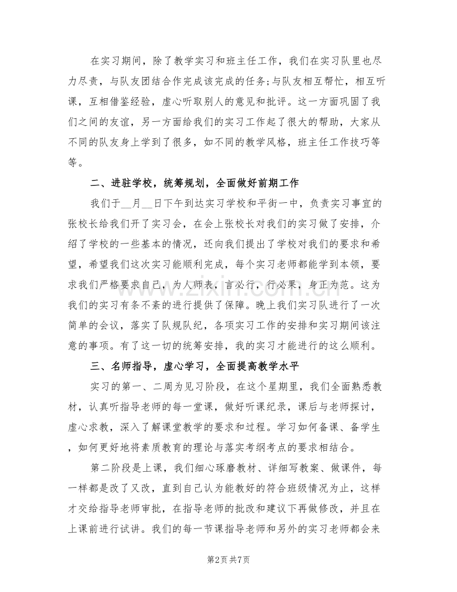 2022年体育老师实习个人总结.doc_第2页