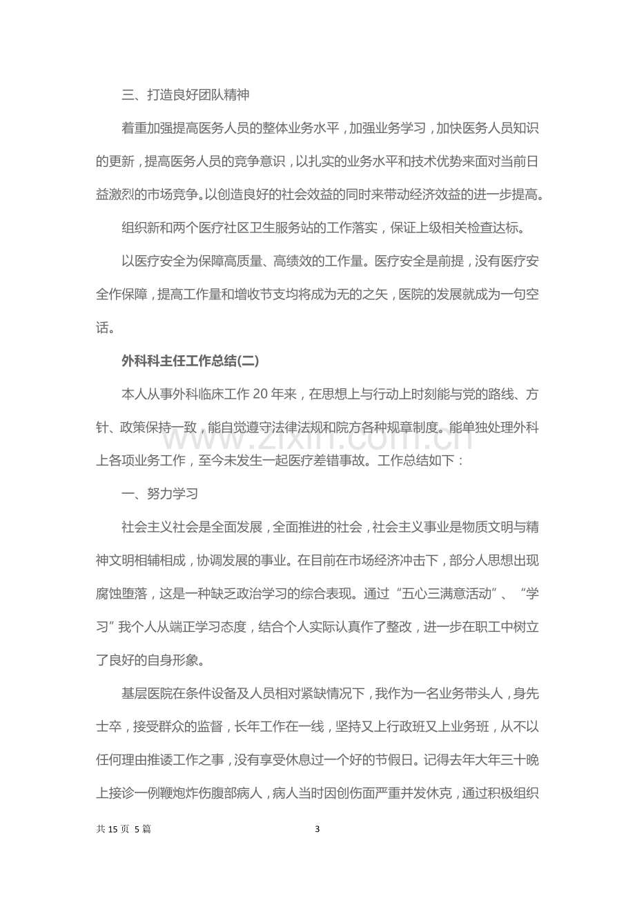 外科科主任工作总结.docx_第3页