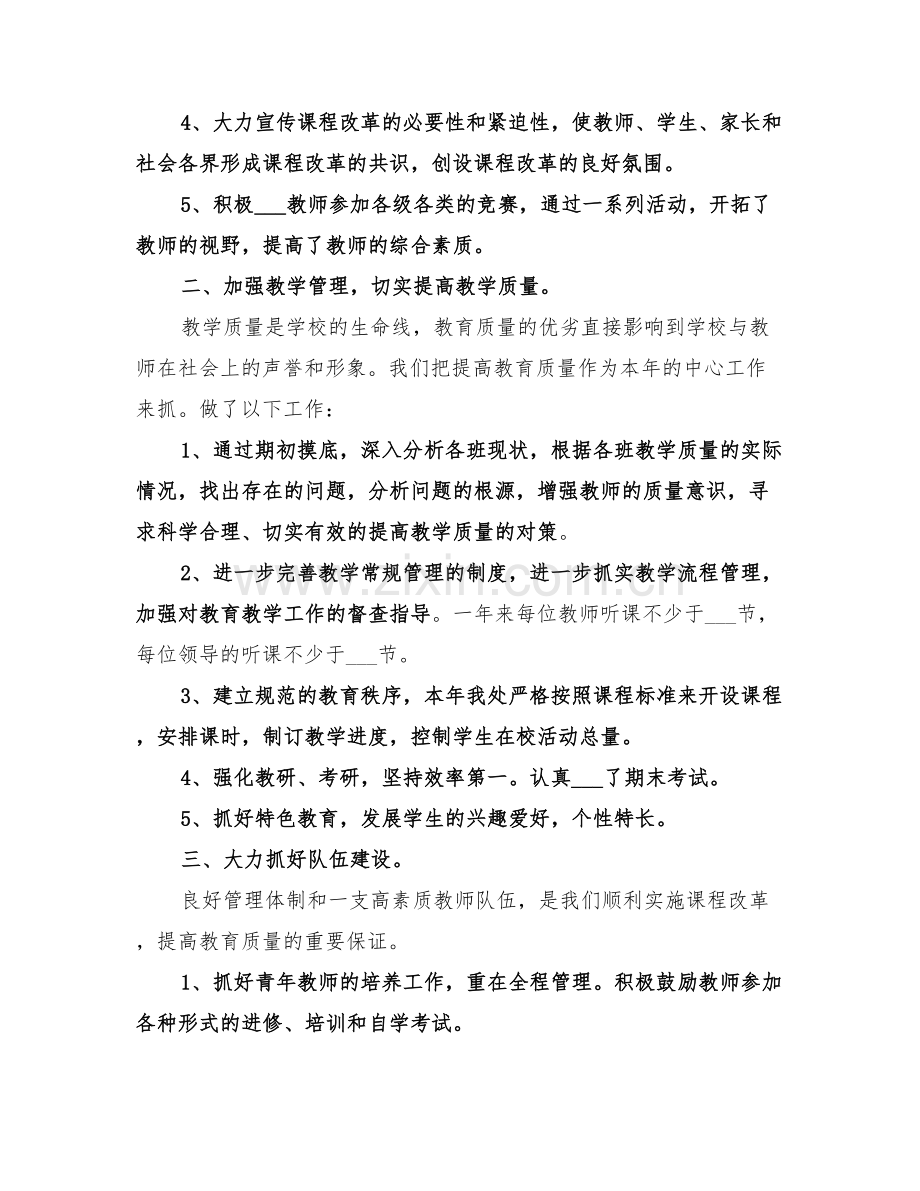 2022年学校教学管理工作总结范文.doc_第2页