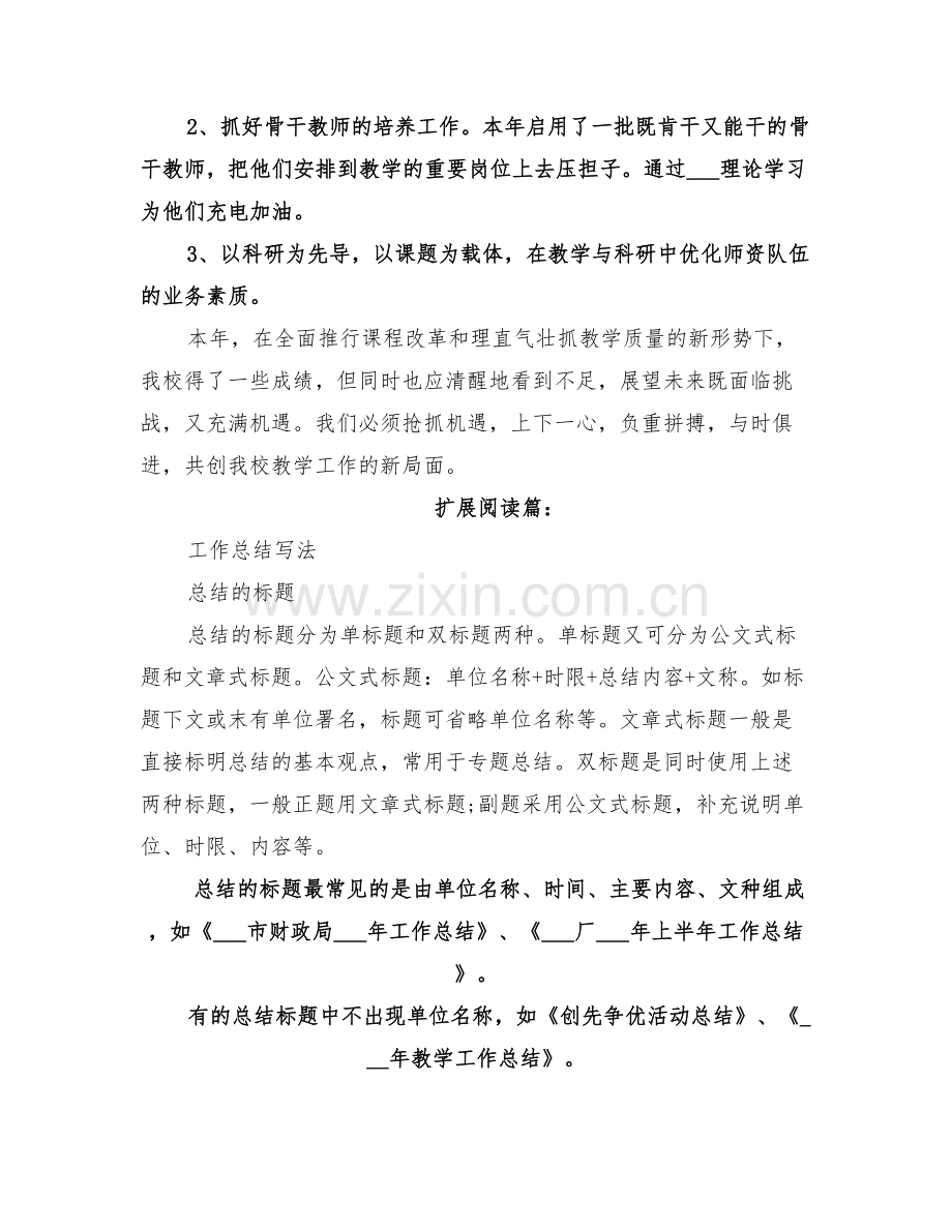 2022年学校教学管理工作总结范文.doc_第3页