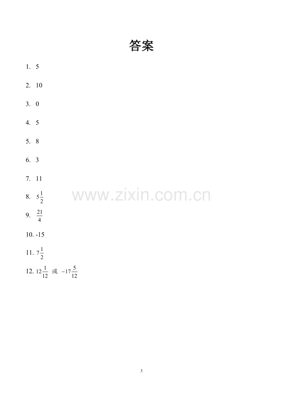 相反数、绝对值、倒数性质--求代数式的值.docx_第3页