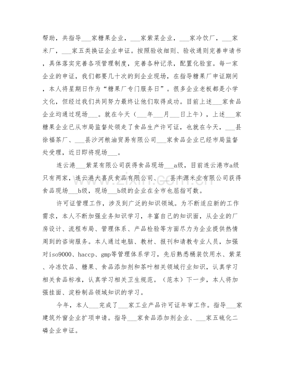 2022年质监局个人年终工作总结.doc_第2页