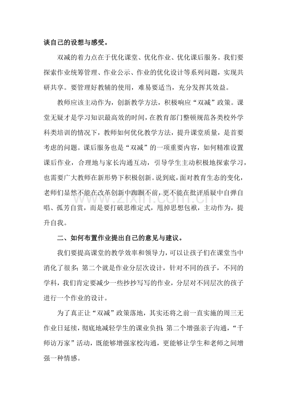 “双减”政策下教师的心得体会发言稿7篇.docx_第2页