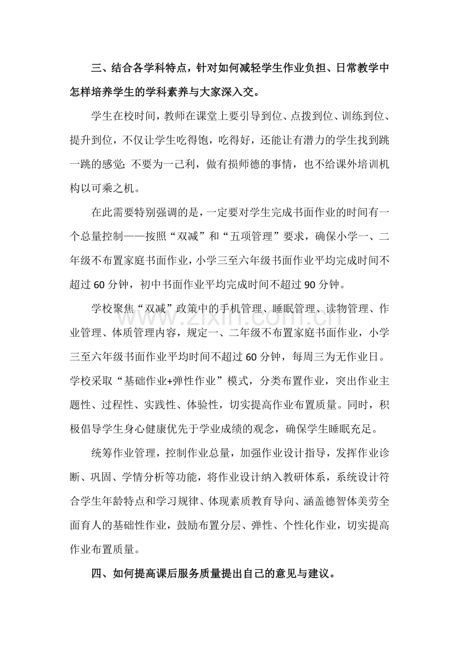 “双减”政策下教师的心得体会发言稿7篇.docx_第3页