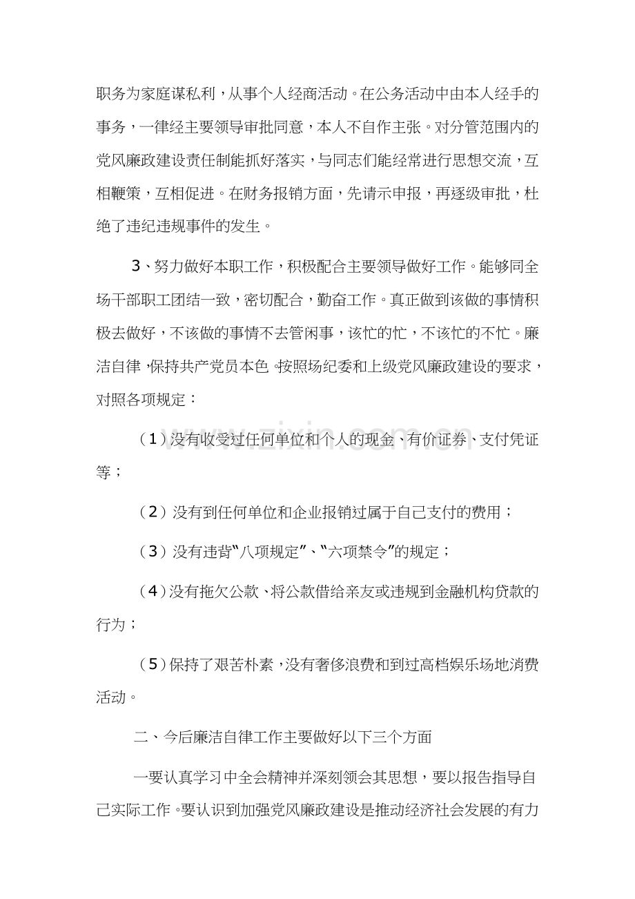 党风廉政建设工作计划三篇.docx_第2页