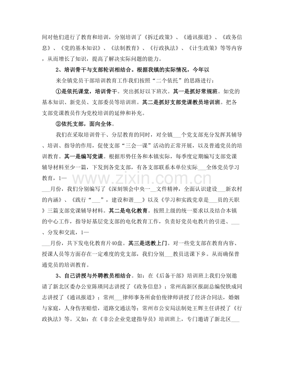 党校上半年度工作总结.doc_第2页