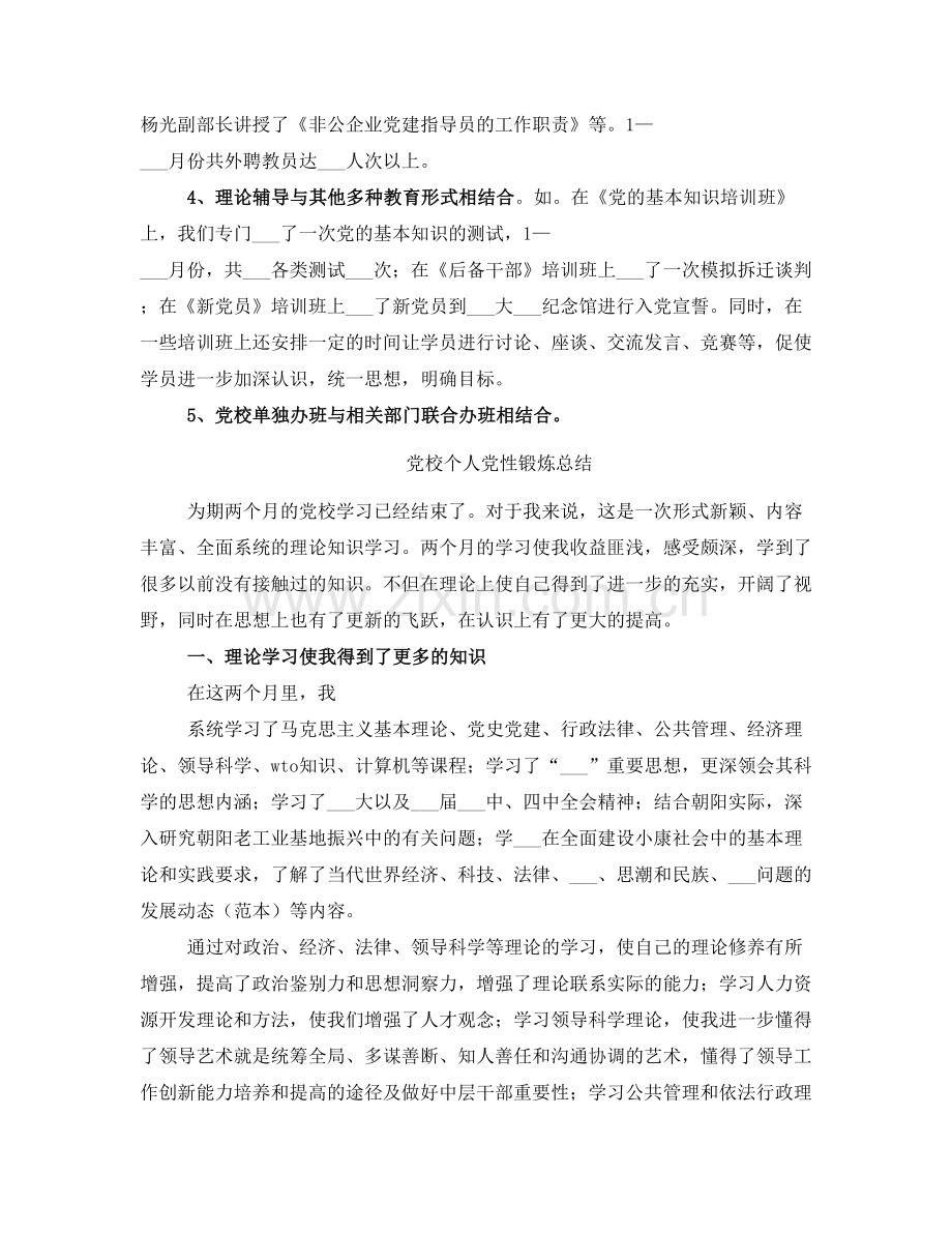 党校上半年度工作总结.doc_第3页