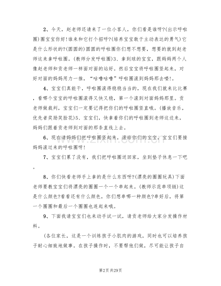 托班亲子活动方案(15篇).doc_第2页