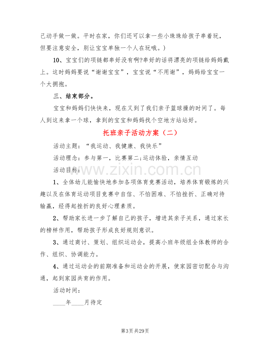 托班亲子活动方案(15篇).doc_第3页