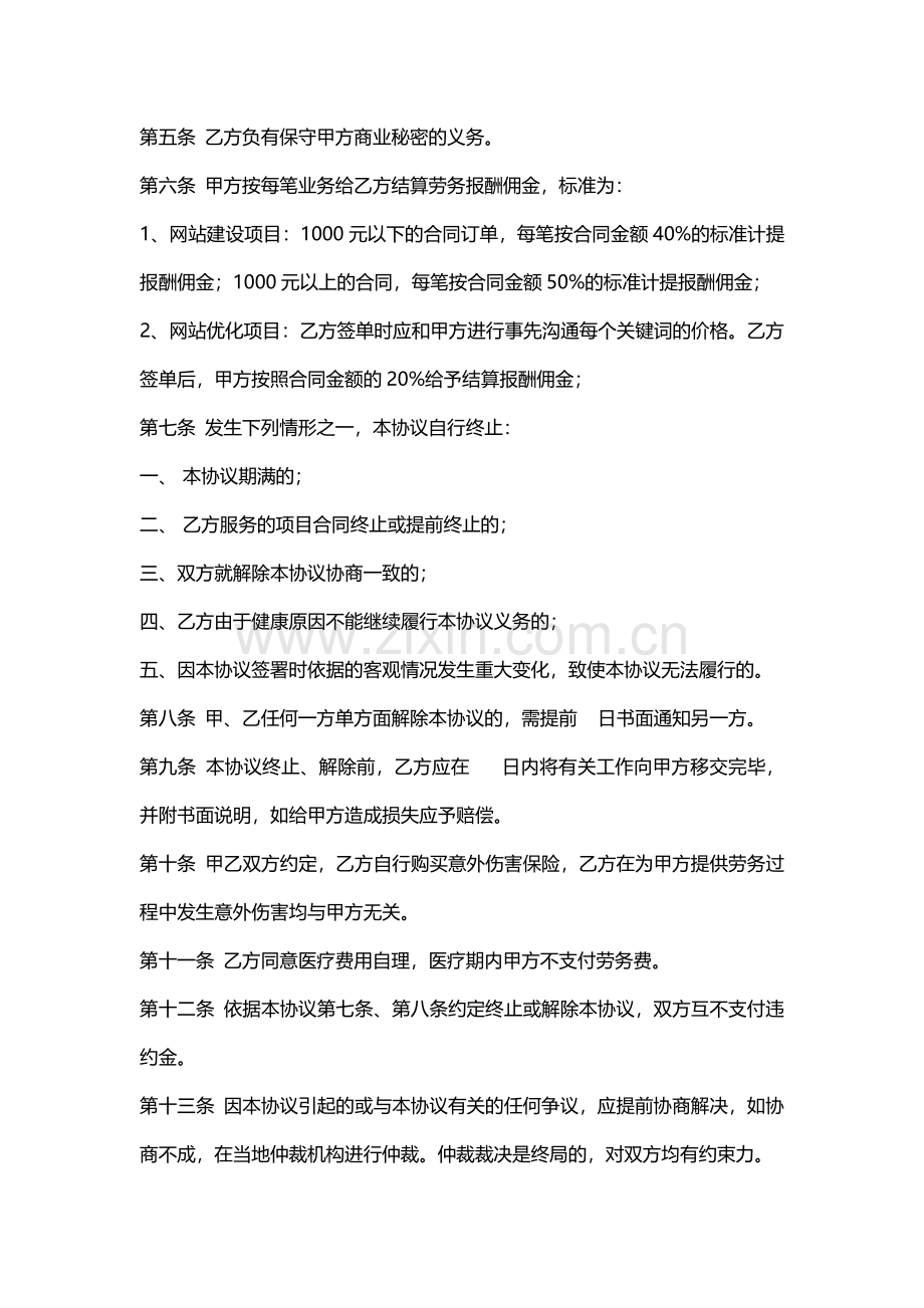 兼职劳务协议合同.pdf_第2页