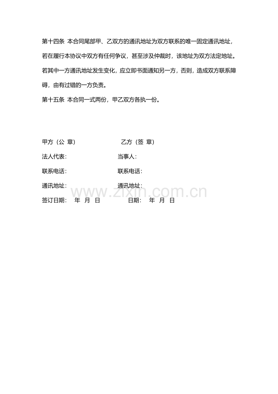 兼职劳务协议合同.pdf_第3页