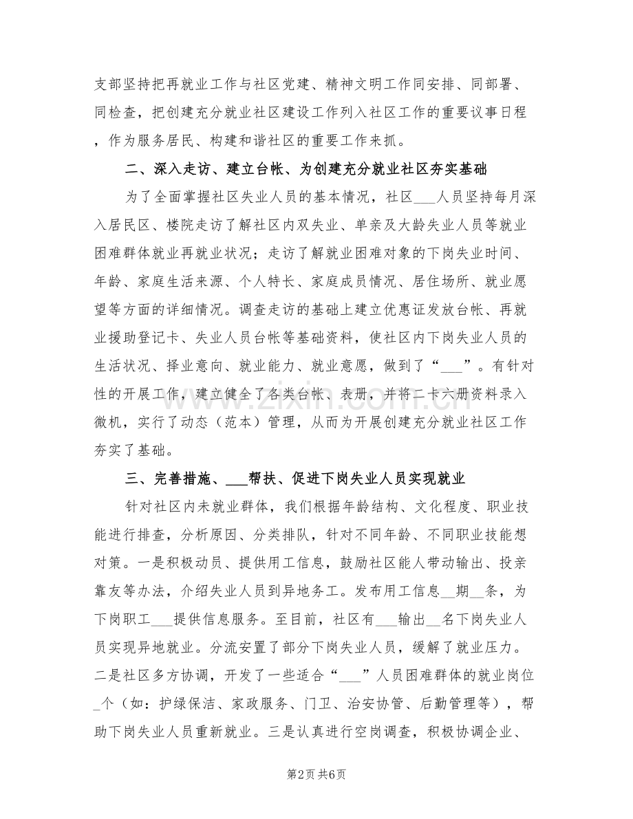 2022年创建充分就业社区工作总结.doc_第2页