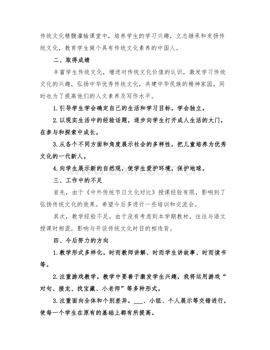 2022年素质选修课总结.doc_第3页