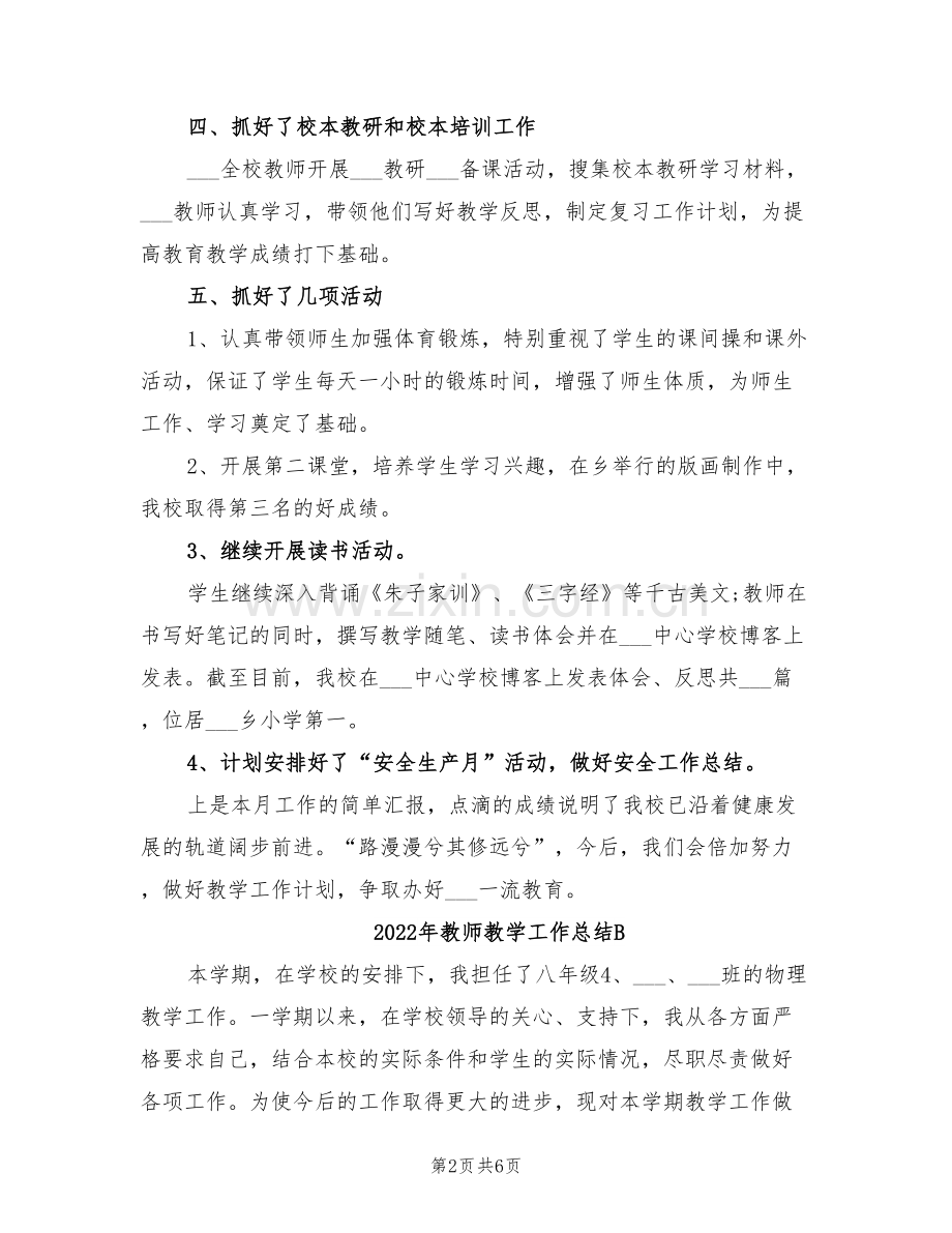 2022年教师教学工作总结.doc_第2页