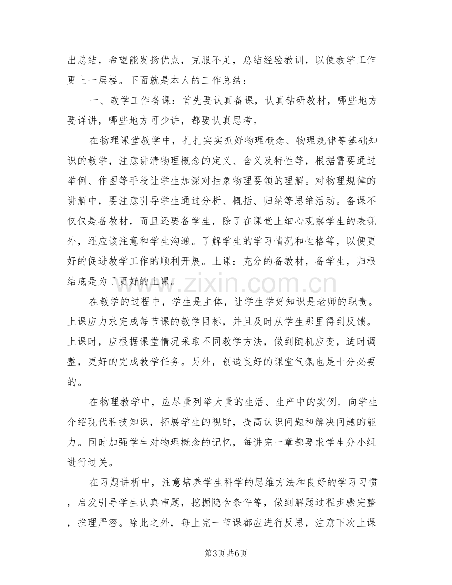 2022年教师教学工作总结.doc_第3页