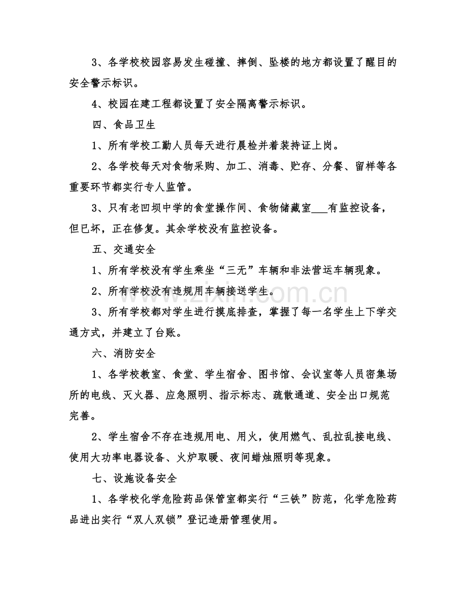 2022年安全大检查小结.doc_第2页