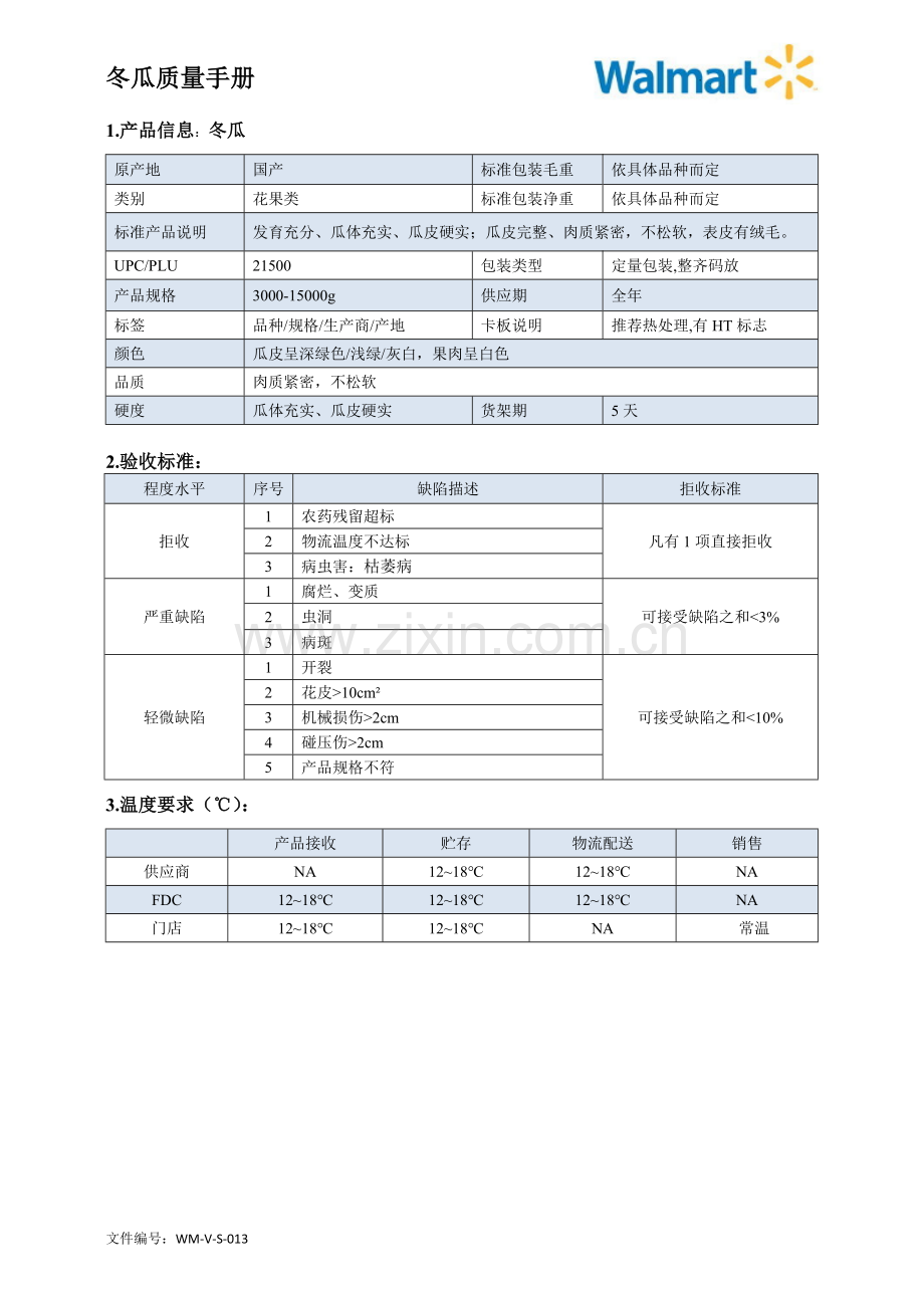 44quality-manual-DONGGUA冬瓜质量手册验收标准.doc_第1页