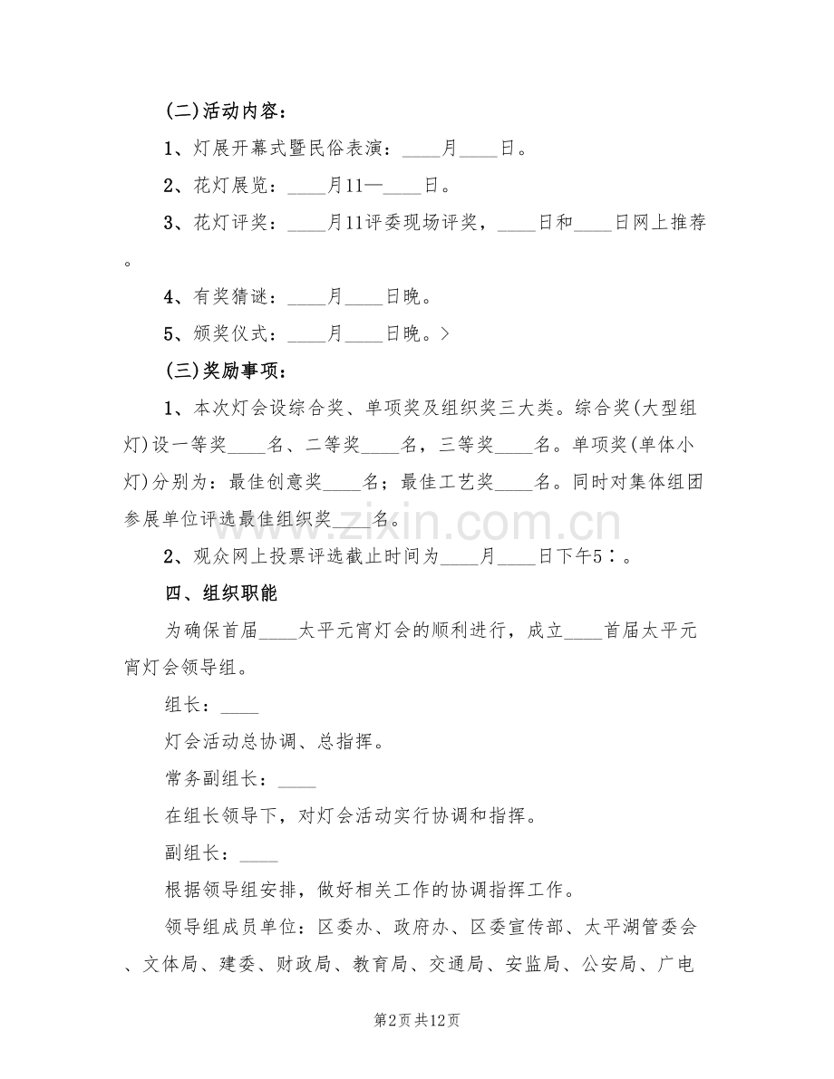 元宵节灯会活动设计方案范文(2篇).doc_第2页