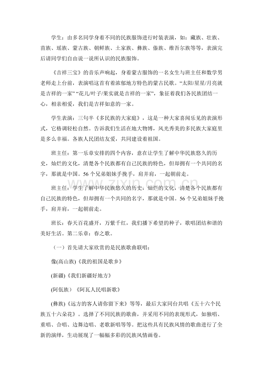 德育活动课教案-让民族团结之花永远绽放.docx_第2页