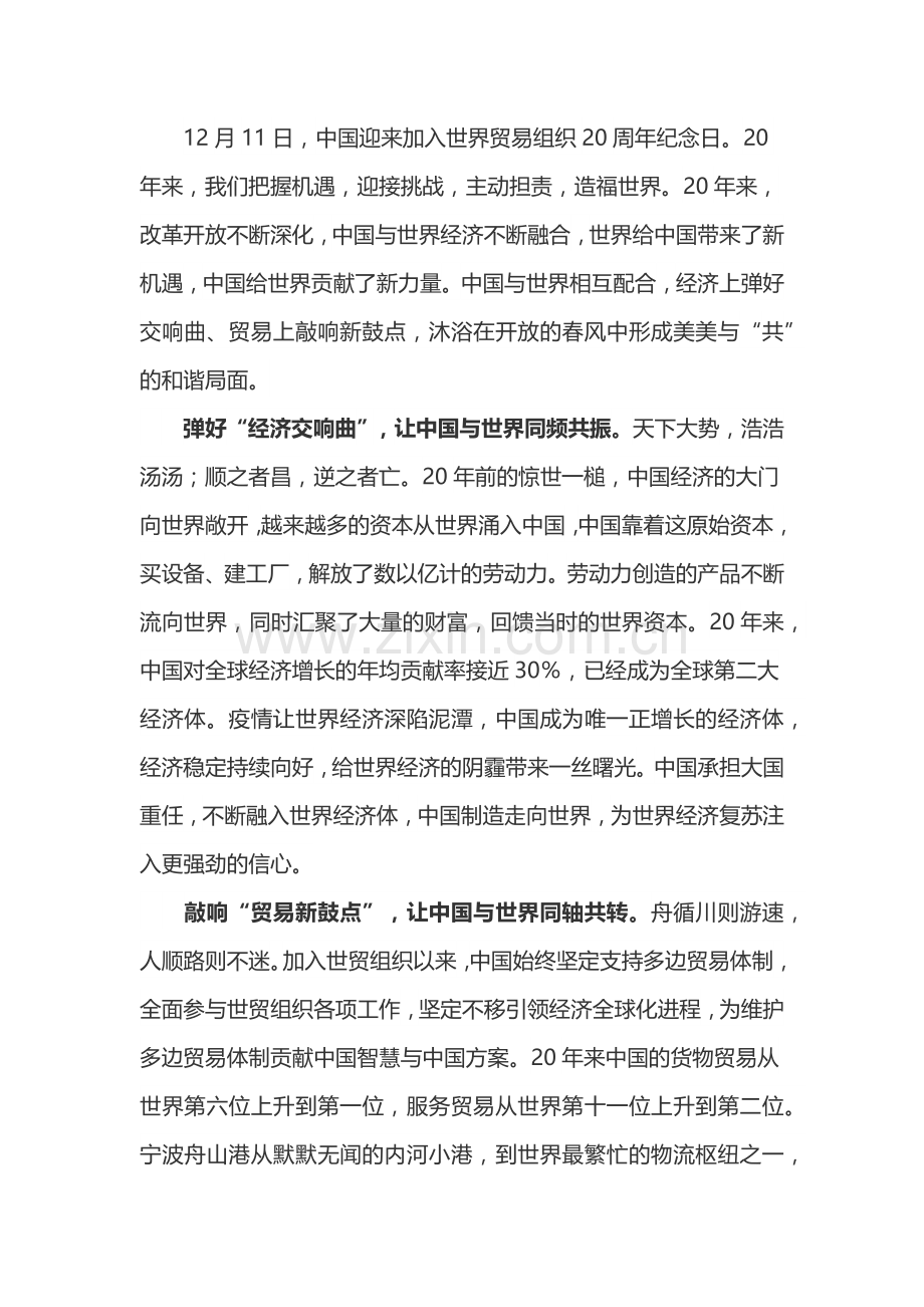 中国加入世界贸易组织20周年纪念日心得体会.docx_第1页