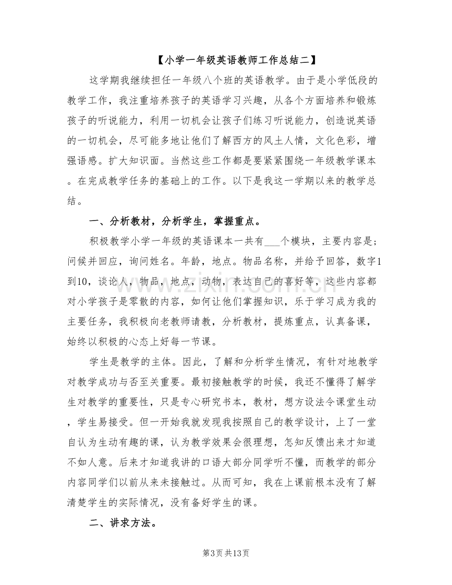 2022年小学一年级英语教师工作总结.doc_第3页