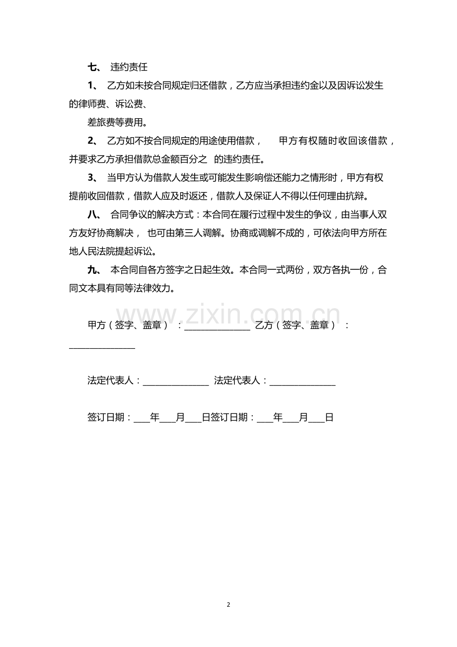 公司之间借款协议书.docx_第2页