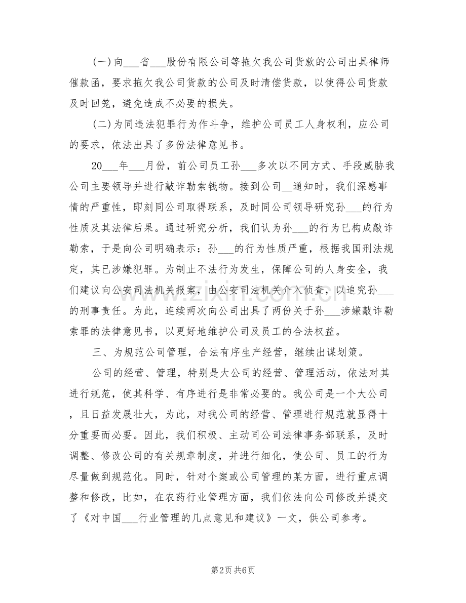 企业法律顾问2022年度总结.doc_第2页