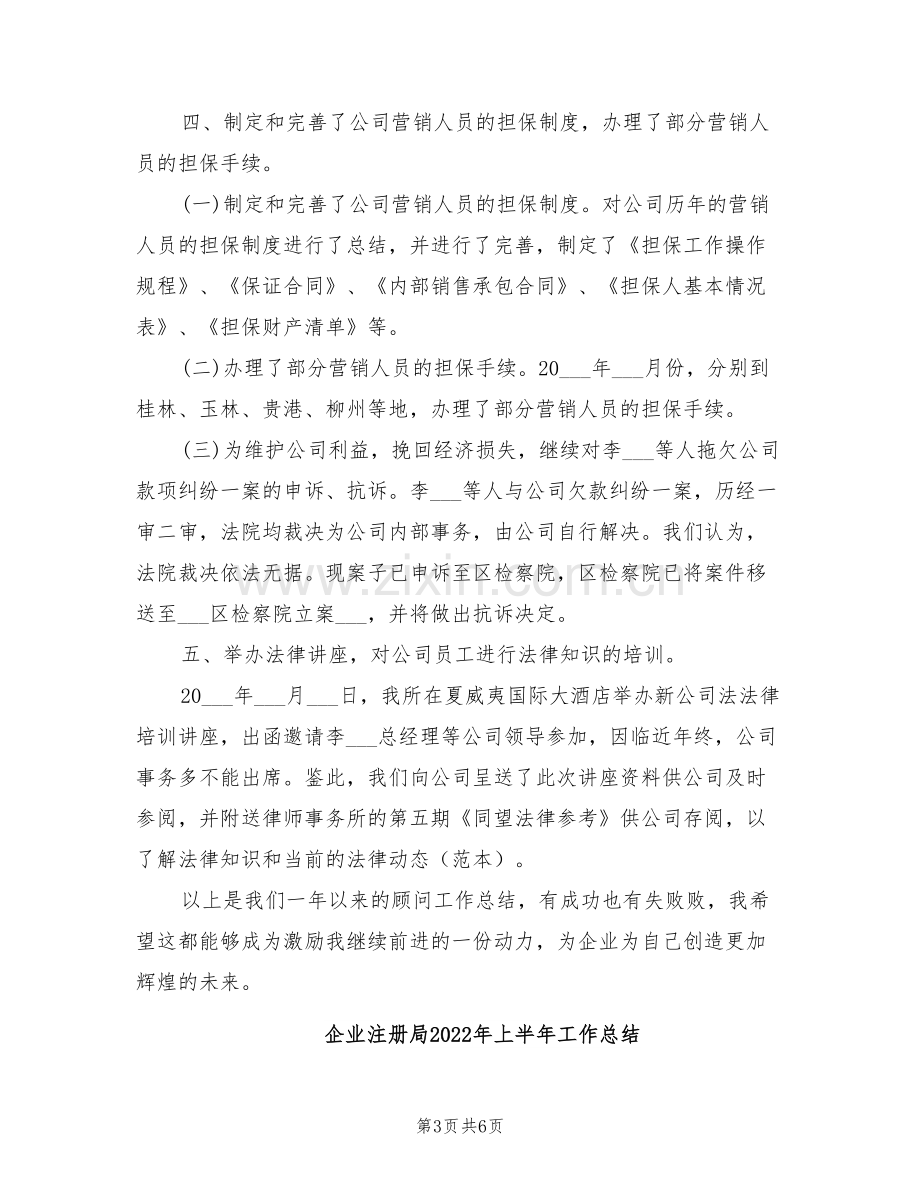 企业法律顾问2022年度总结.doc_第3页