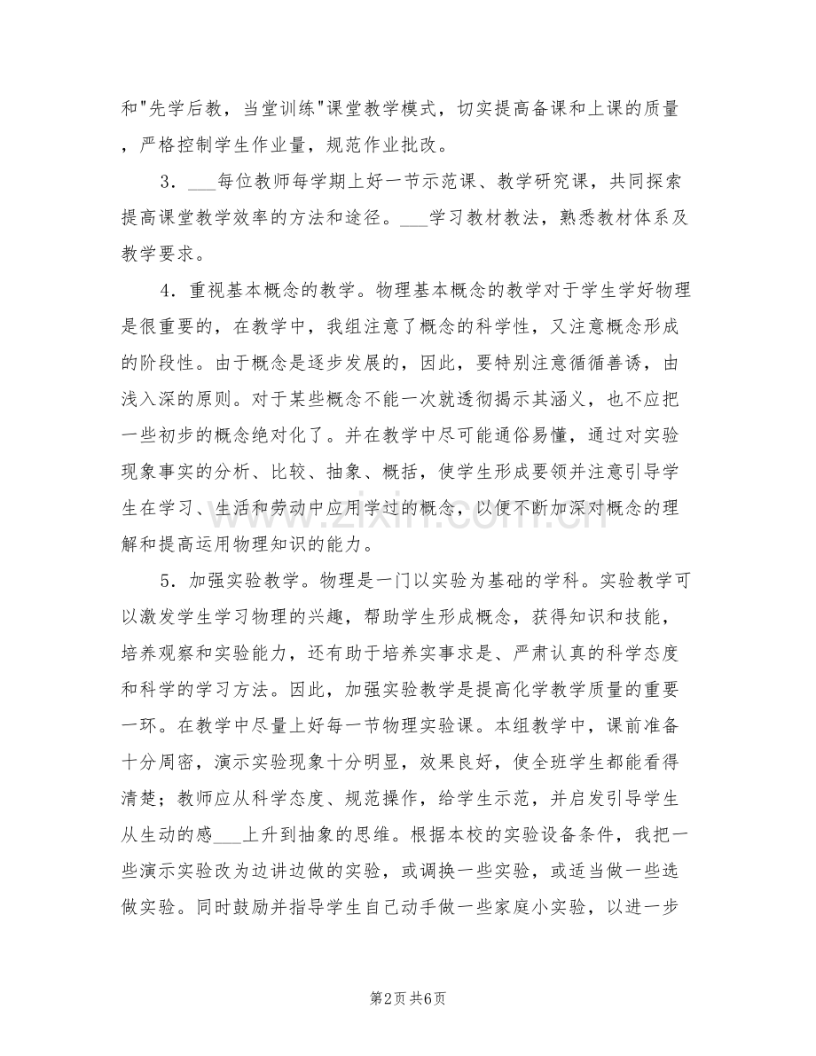 2022年物理教研组工作总结.doc_第2页