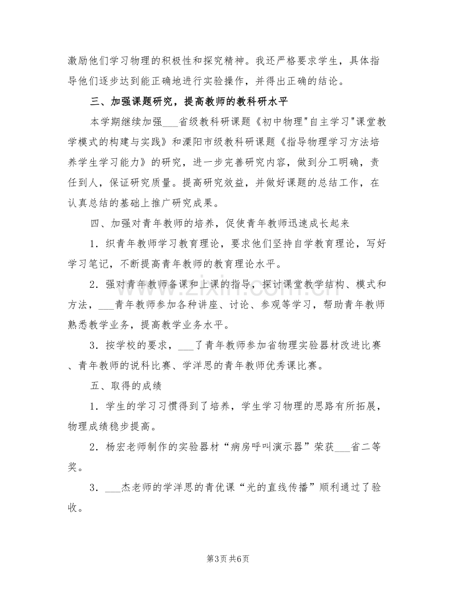 2022年物理教研组工作总结.doc_第3页