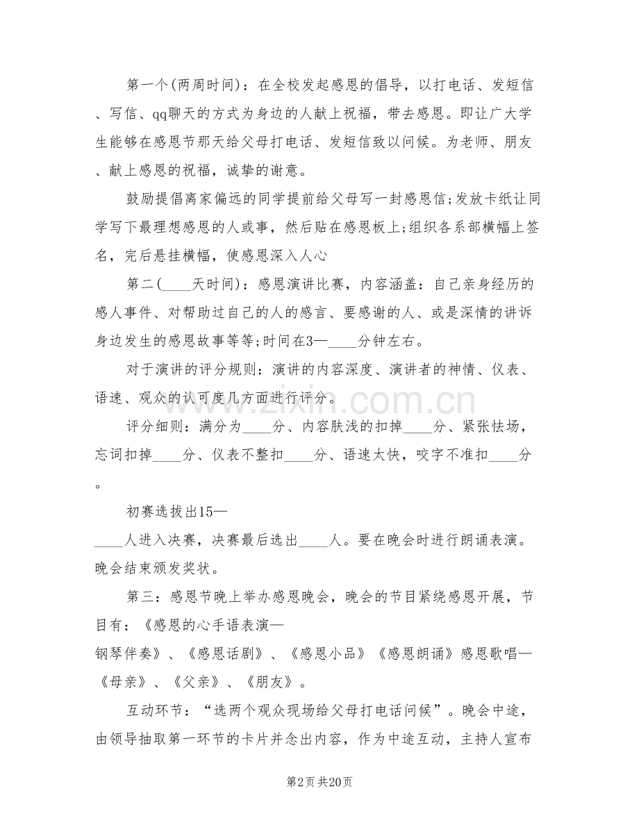 2022学校感恩节活动策划方案(7篇).doc_第2页