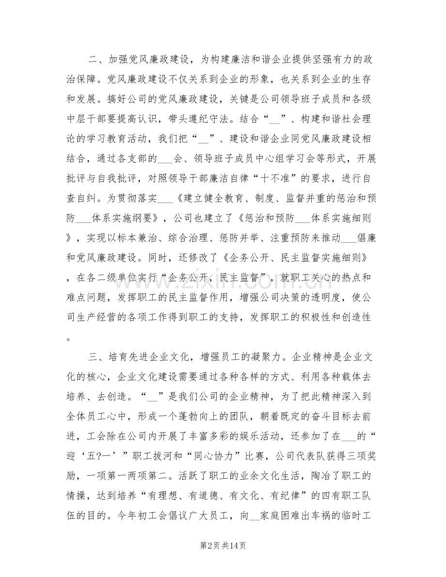 企业员工2022年度工作小结.doc_第2页