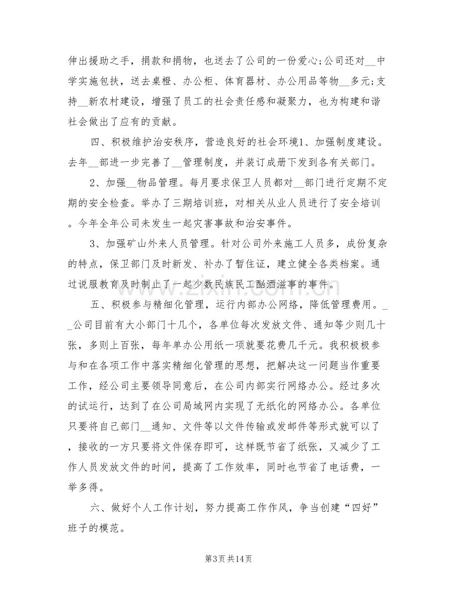 企业员工2022年度工作小结.doc_第3页