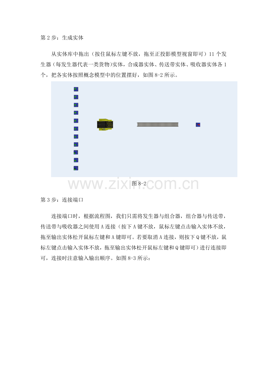 物流仿真软件实训与应用报告.doc_第3页