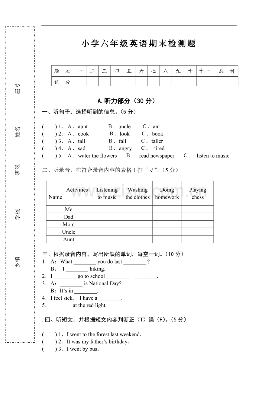 PEP小学英语六年级下册期末试题（含听力和答案）.doc_第1页