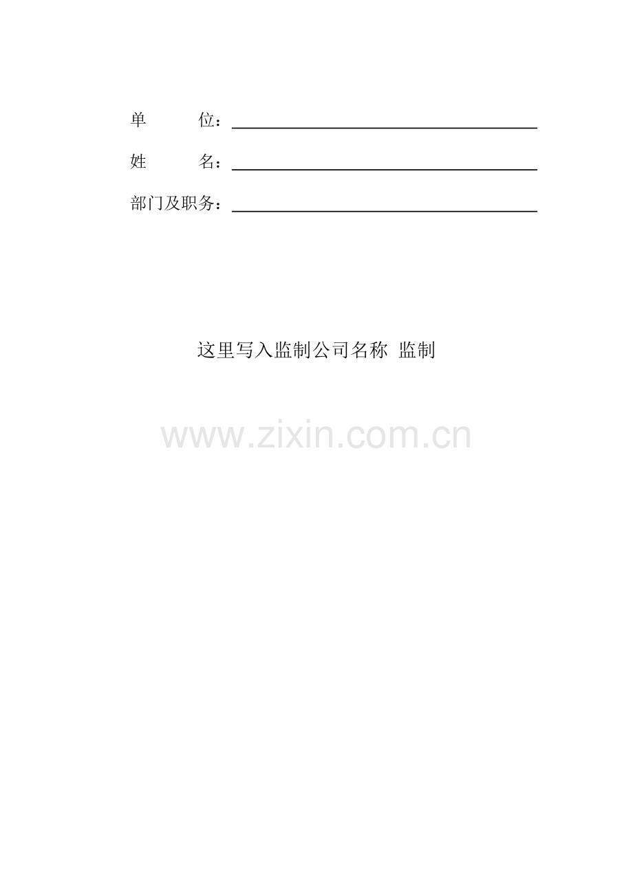 离岗保密承诺书.docx_第2页