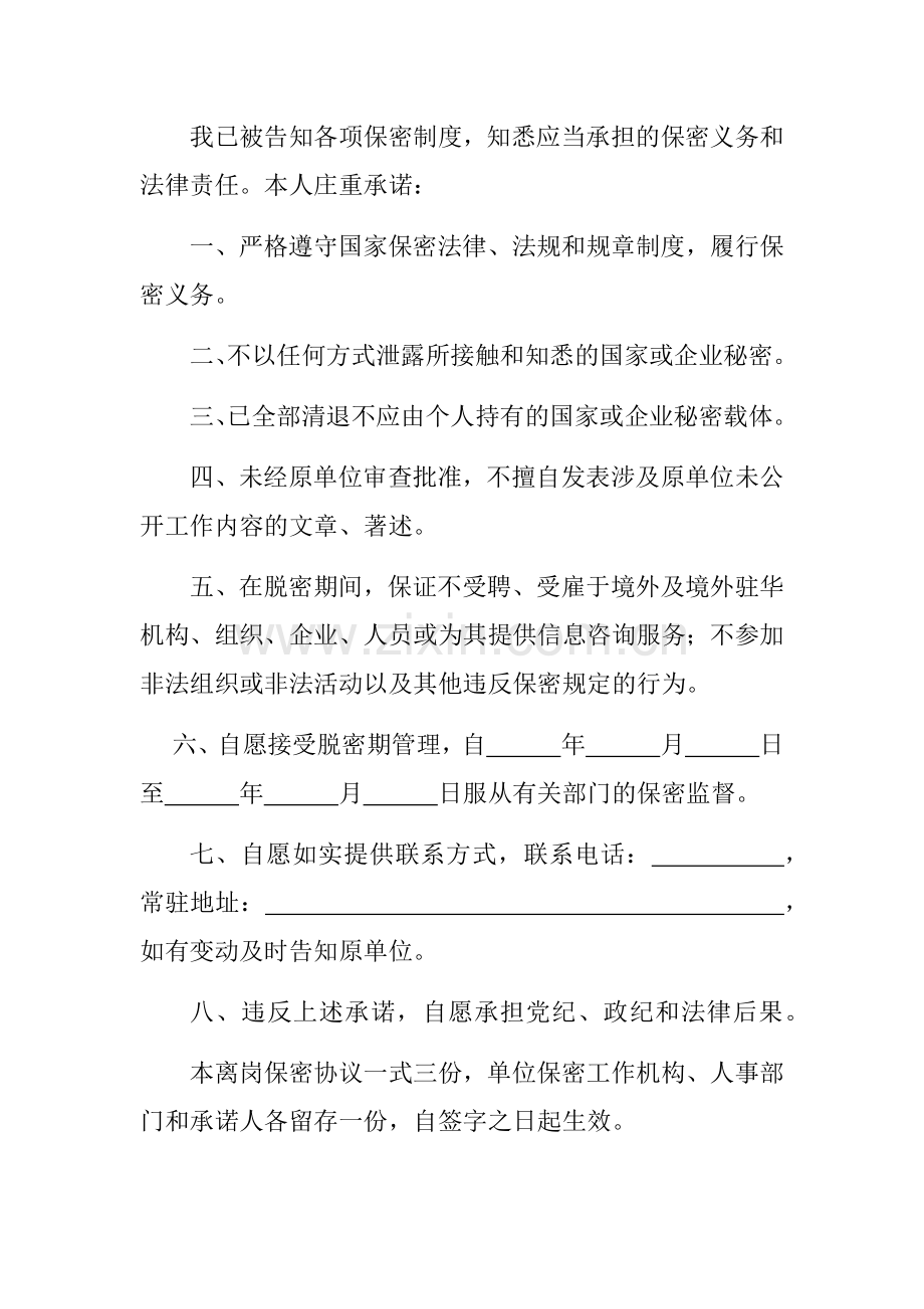 离岗保密承诺书.docx_第3页