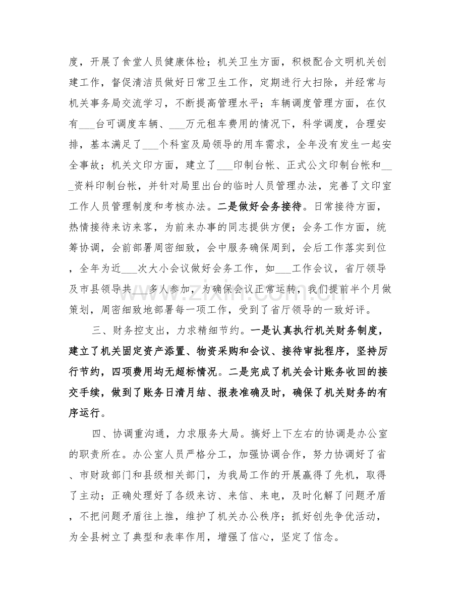 2022年区财政局办公室主任年度工作总结.doc_第2页