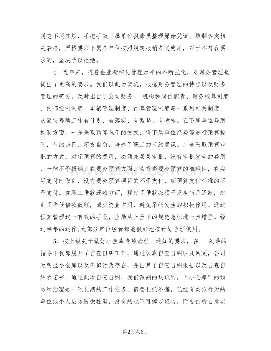 2022年财务科年终工作总结范文.doc_第2页