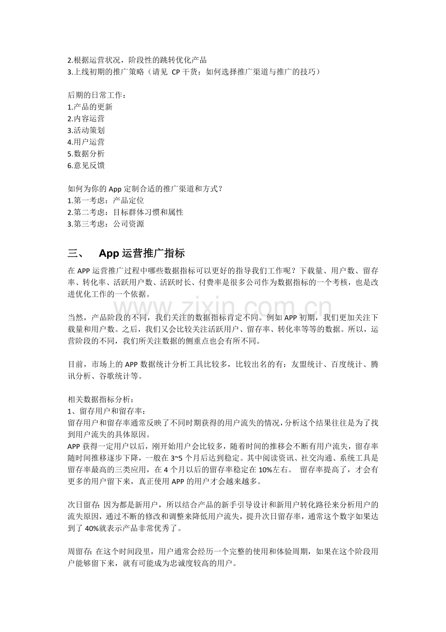 移动互联网产品推广运营方案.docx_第2页