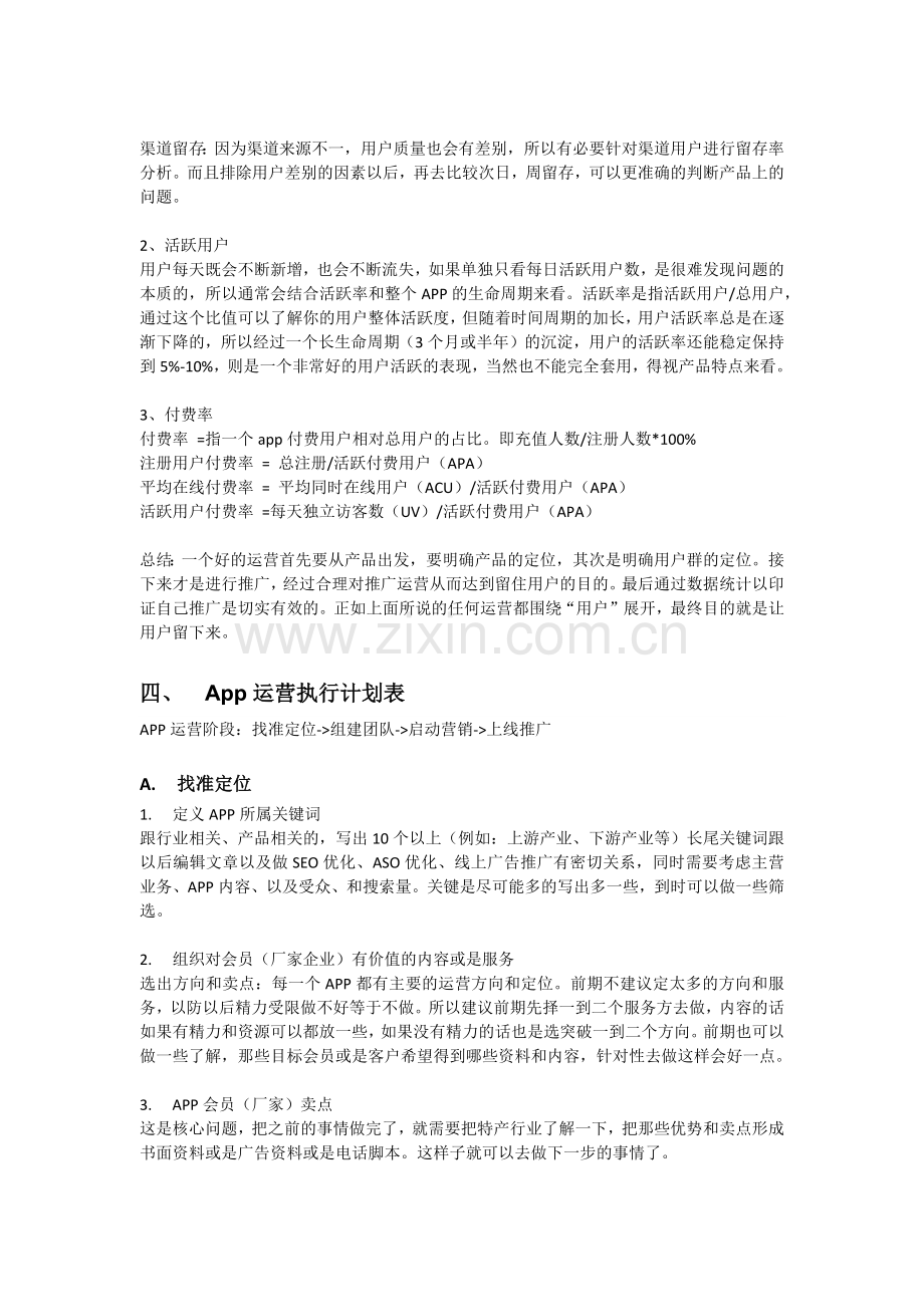 移动互联网产品推广运营方案.docx_第3页