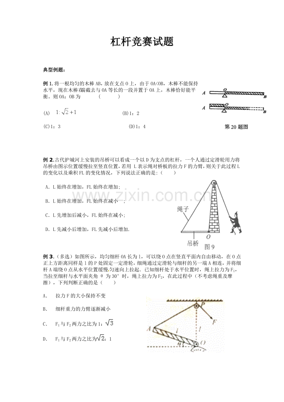 杠杆竞赛试题.docx_第1页