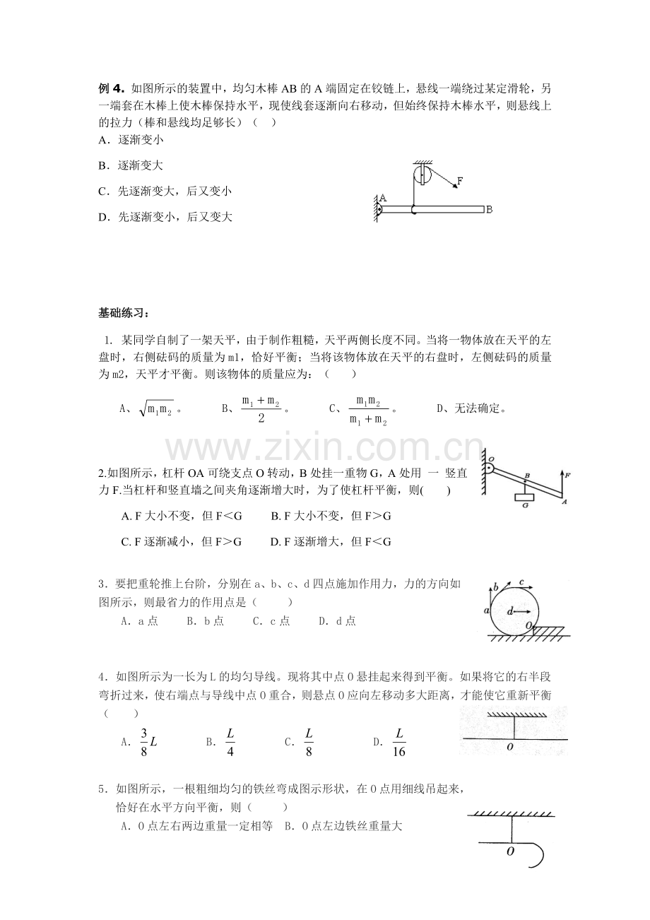 杠杆竞赛试题.docx_第2页