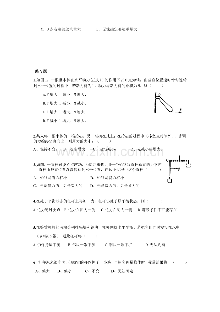 杠杆竞赛试题.docx_第3页