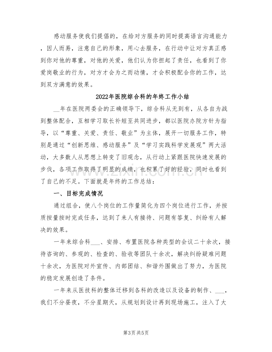 2022年医院综合科的年终小结范文.doc_第3页